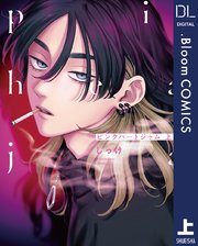 1冊100円 BL 65冊セット ナカまであいして 獄寺さん ピンクハートジャム ピンクハートジャム 上｜無料漫画（マンガ）ならコミック