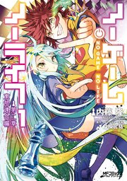 ノーゲーム ノーライフ 第二章 東部連合編 1巻 最新刊 Mfコミックス アライブシリーズ 内藤隆 榎宮祐 無料試し読みなら漫画 マンガ 電子書籍のコミックシーモア ノーゲーム ノーライフ 第二章 東部連合編 1巻 最新刊 Mfコミックス アライブシリーズ 内藤隆 榎宮祐 無料試し読みなら漫画 マンガ 電子書籍のコミックシーモア