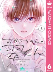 少女漫画 特典 まとめ バラ売り可 お姉ちゃんの翠くん、どうせ
