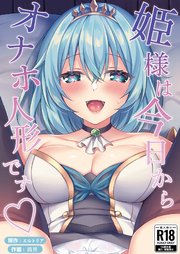  オナホドール　挿入 DLsite