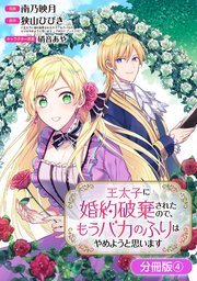 王太子に婚約破棄されたので、もうバカのふりはやめようと思い