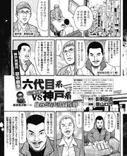 神戸刑務所獄中戦争 山口組分裂で六代目系vs神戸系 血みどろ大乱闘惨劇 1巻 最新刊 実録 刑務所生活編集部 影野巨直 景山ロウ 無料試し読みなら漫画 マンガ 電子書籍のコミックシーモア
