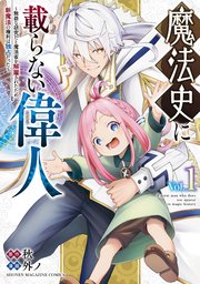 魔法史に載らない偉人 無益な研究だと魔法省を解雇されたため 新魔法の権利は独占だった 1巻 マガジンポケット 外ノ 秋 無料試し読みなら漫画 マンガ 電子書籍のコミックシーモア 魔法史に載らない偉人 無益な研究だと魔法省を解雇されたため 新魔法の権利は独占だった 1巻 マガジンポケット 外ノ 秋 無料試し読みなら漫画 マンガ 電子書籍のコミックシーモア