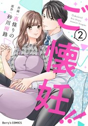 ご懐妊！！