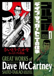 ゴルゴ13 スペシャルエディション 1巻 ビッグコミック ビッグコミックススペシャル さいとう たかを 無料試し読みなら漫画 マンガ 電子書籍のコミックシーモア