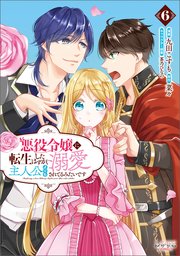 早割 リフト券 悪役令嬢に転生したはずが、主人公よりも溺愛されてるみたいです その他