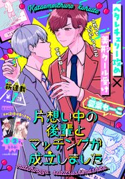 片想い中の後輩とマッチングが成立しました 1話売り 1巻 最新刊 Trifle By 花とゆめ 白泉社 愛葉もーこ 無料試し読みなら漫画 マンガ 電子書籍のコミックシーモア