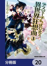 デスマーチからはじまる異世界狂想曲1から Ex Meih Org デスマーチからはじまる異世界狂想曲1から Ex Meih Org