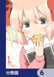 帯付 うちの娘の為ならば、俺はもしかしたら、魔王も倒せるかもしれない。6巻 うちの娘の為ならば、俺はもしかしたら魔王も倒せるかもしれない