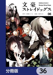 コミックス｜文豪ストレイドッグス(19)｜ヤングエース公式サイト