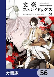 文豪ストレイドッグス 漫画 文豪ストレイドッグス｜カドコミ (コミックウォーカー)