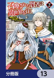 召喚された賢者は異世界を往く 　全巻　1～13巻 Amazon.co.jp: 召喚された賢者は異世界を往く ~最強なのは不要