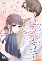 ねぇ もいちど愛させて 1巻 マーガレットコミックスdigital マンガmee 集英社 あわしま 無料試し読みなら漫画 マンガ 電子書籍のコミックシーモア ねぇ もいちど愛させて 1巻 マーガレットコミックスdigital マンガmee 集英社 あわしま 無料試し読みなら漫画 マンガ 電子書籍のコミックシーモア