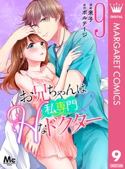 お兄ちゃんは私専門・Hなドクター
