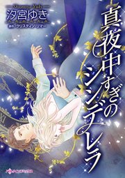 ハーレクインコミックス セット 22年 Vol 218 1巻 最新刊 ハーレクイン クリスティン リマー 汐宮ゆき ベティ ニールズ 無料試し読みなら漫画 マンガ 電子書籍のコミックシーモア