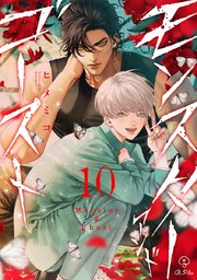モンスターアンドゴースト act.10｜無料漫画（マンガ）なら