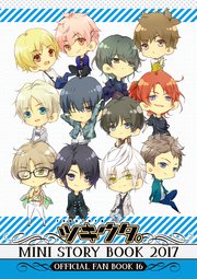 ツキウタ。ミニストーリーブック 2017【電子版】（最新刊