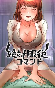 絶対服従コマンド 俺だけが使える選択肢 タテヨミ 1巻 Hykecomic Hykecomic 鷹野浪流 つなかわ 無料試し読みなら漫画 マンガ 電子書籍のコミックシーモア