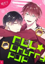 ABC☆CherryPOP 【分冊版】1｜無料漫画（マンガ）ならコミックシーモア