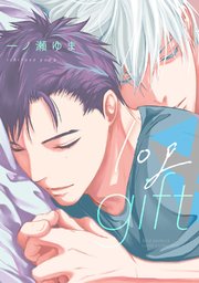 log gift（最新刊）｜無料漫画（マンガ）ならコミックシーモア｜一ノ瀬ゆま