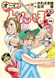 オーイ！とんぼ  1〜20巻 セット 青年漫画 オーイ！とんぼ 1〜20巻 セット 青年漫画 - 青年漫画オンライン