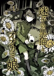 楽天ブックス: 迷子の黒猫とオオカミ娘2 - rioka