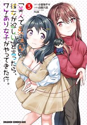 「美人でお金持ちの彼女が欲しい」と言ったら、ワケあり女子がやってきた件 サイン本 Amazon.co.jp: 「美人でお金持ちの彼女が欲しい」と言ったら