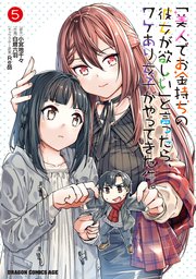 美人でお金持ちの彼女が欲しい」と言ったら、ワケあり女子が
