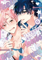 イケボ配信者は俺狙い!?