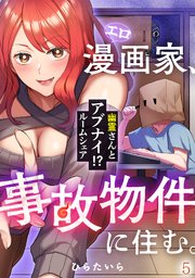 いわくツき絵ロンダリング～引きこもり紙袋男とみだらな幽霊～