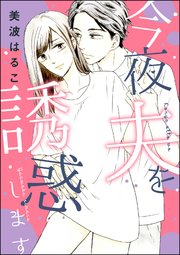 TLコミック　はるこ　美波はるこ　28冊　野獣オトコシリーズ　恋愛開運師 TLコミック はるこ 美波はるこ 28冊 野獣オトコシリーズ 恋愛開運師