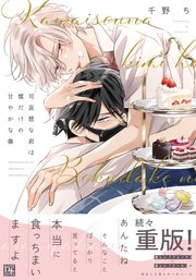 BLCD 可哀想な君は僕だけの甘やかな傷【出演声優：土岐隼一 坂田