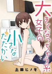 女子　裸化 