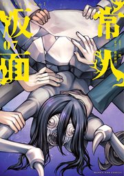 ぱ*る様 常人仮面　7巻　8巻 常人仮面 7｜無料漫画（マンガ）ならコミックシーモア｜一路一/鶴吉繪理