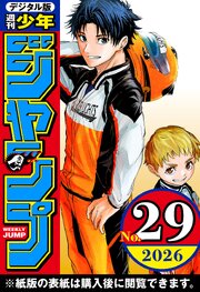 週刊少年ジャンプ 2026年29号｜無料漫画（マンガ）ならコミック