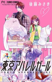 2024年のクリスマスの特別な衣装 東京アパレルガール【マイクロ】 5｜無料漫画（マンガ）なら その他