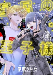 星屑の王子様 名刺 4巻 コミック 新刊 特典 フルコンプ セット Amazon.co.jp: 星屑の王子様 名刺 4巻 コミック 新刊 特典