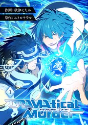 DRAMAticalMurder ドラマティカルマーダー コミックアンソロジー Amazon.co.jp: DRAMAtical Murder アンソロジー (B's-LOG COMICS