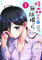 無防備エロ 