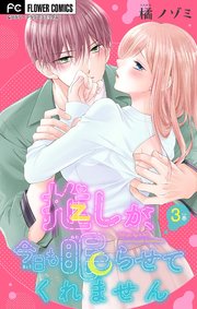 推しが、今日も眠らせてくれません【マイクロ】