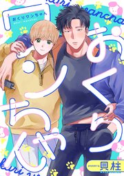 おくりワンちゃん（最新刊）｜無料漫画（マンガ）ならコミックシーモア 