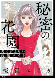 マンガ/漫画 桜沢エリカ作品 全44巻 | マンガ⁄漫画 桜沢エリカ作品