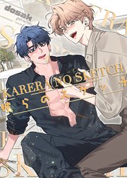 韓国BL 彼らのスケッチ セット Amazon.co.jp: 韓国版 漫画 版 韓国BL 彼らのスケッチ シーズン2