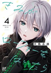 きみがローファーをはいたら【宛名無し】&【宛名あり】その他ポストカード&ハガキ Amazon.co.jp: きみがローファーをはいたら 1 (1) (プリンセス