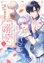 空っぽ聖女として捨てられたはずが、嫁ぎ先の皇帝陛下に溺愛され