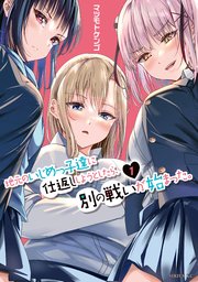 地元のいじめっ子達に仕返ししようとしたら、別の戦いが始まった。(1 地元のいじめっ子達に仕返ししようとしたら、別の戦いが始まった。(1