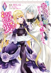 断罪されている悪役令嬢と入れ替わって婚約者たちをぶっ飛ばし