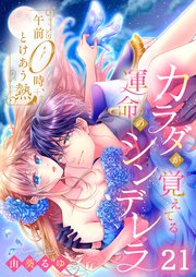 午前0時、とけあう熱～カラダが覚えてる運命のシンデレラ 由葵るゆ 直筆サイン本 Amazon.co.jp: 午前0時、とけあう熱~カラダが覚えてる運命のシンデレラ