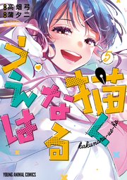 4月新刊】描くなるうえは 5 チハヤリスタート! 1 描くなるうえは