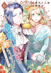 竜陛下のお妃はお断りしたい！～竜陛下は10番目の側妃を溺愛中～【特典